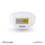 عدسة إزالة الشعر للجسم – جهاز مليسة M5